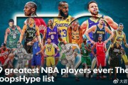 詹姆斯超乔丹！美媒晒NBA历史79大巨星：科比8邓肯10库里升至13名